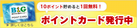 ポイントカード発行中
